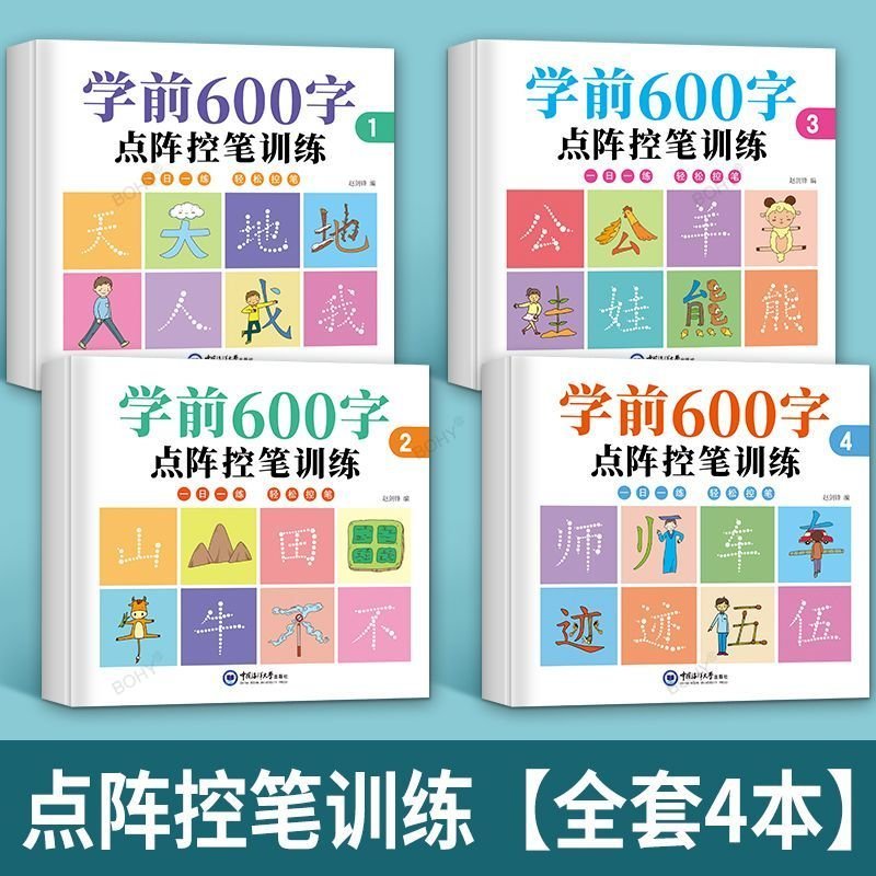 4 Sets of Pre-School 600-word  - огляд і ціна Chinese Calligraphy Practice Book