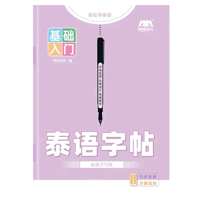 Thai Handwriting Copybook Stan - огляд і ціна Chinese Calligraphy Practice Book